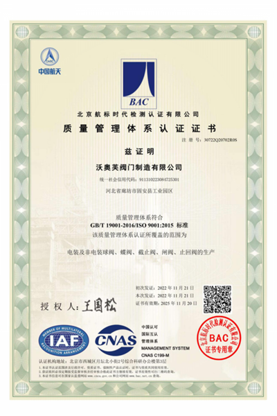 質(zhì)量管理體系認證證書