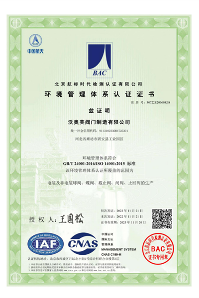 環(huán)境管理體系認證證書