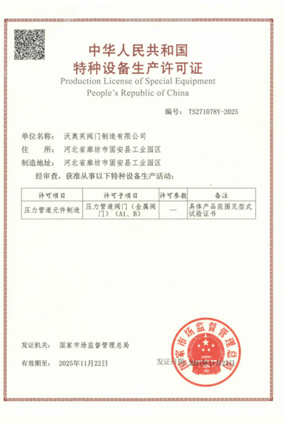 特種設備生產(chǎn)許可證_TS證