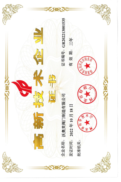 高新技術企業(yè)證書